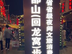 -回龙窝历史文化街区