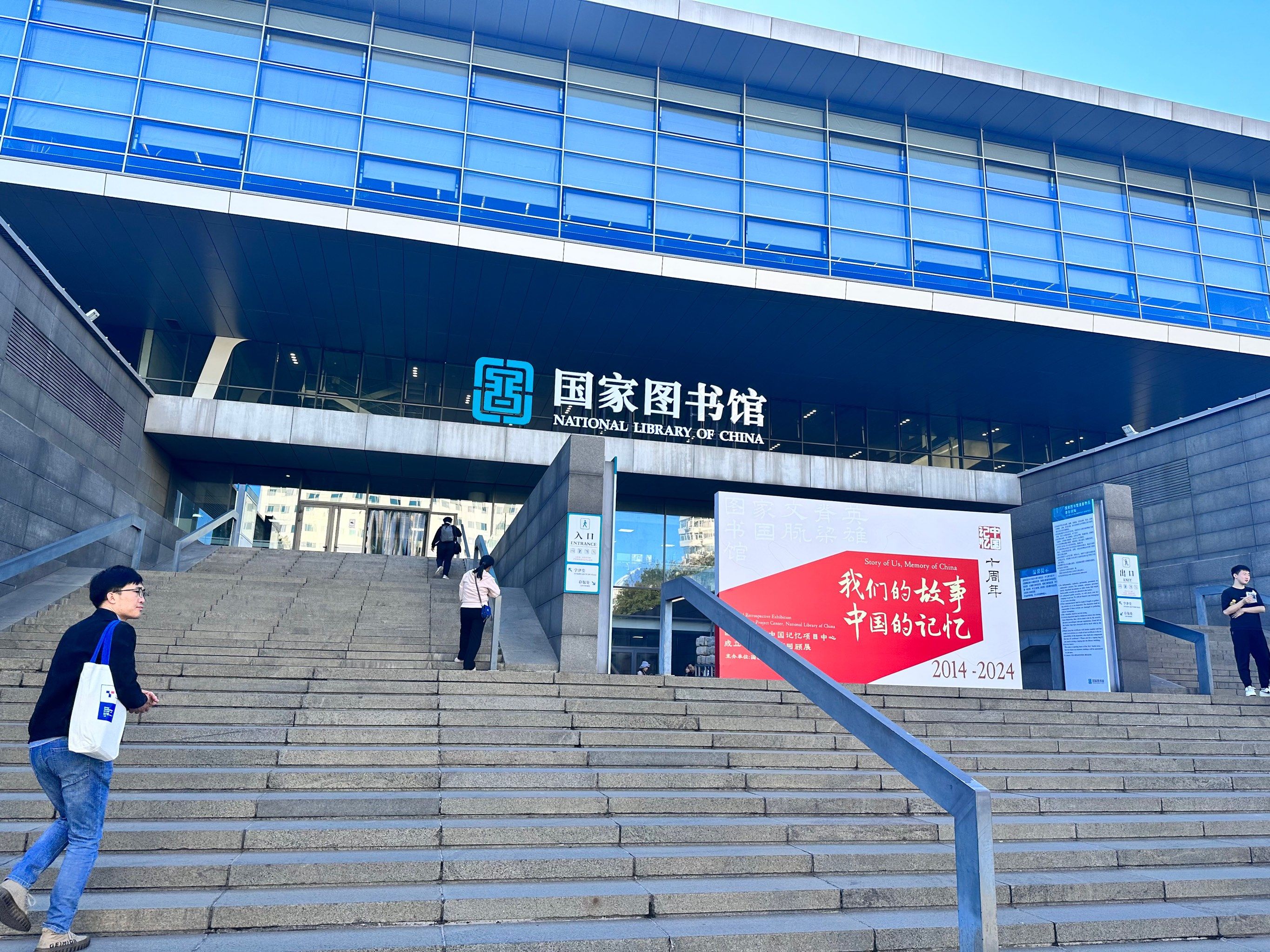 ✨国家图书馆