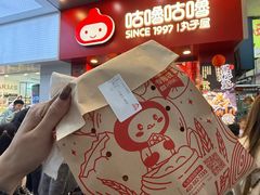 -咕噜咕噜·章鱼小丸子(西湖路店)