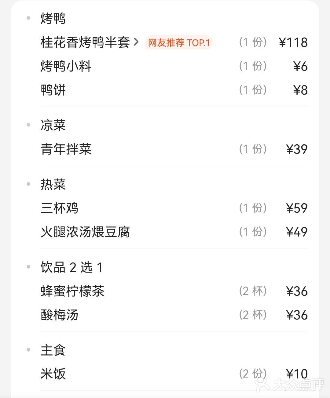 量很大我们三人都没吃完，烤鸭比店内点省15元