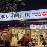 任何人没吃过这个脆皮大肠我都会难过