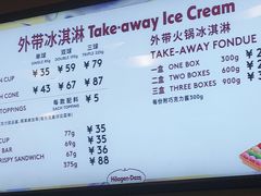 菜单-哈根达斯(美罗城店)