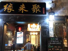 门面-缘来聚·徽菜名店(黄山宏村店)