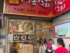 -阿芳卤面(中闽百汇店)