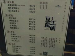 -品腐记·豆腐王朝(老门东总店)