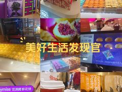 -HappyMiss花满楼·鲜花饼·鲜花茶·伴手礼(上海环球港店)
