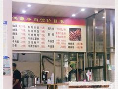 -大陈鸿源牛肉馆(大陈总店)