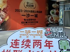 -一沙一城·岩烤牛扒(深圳首店)