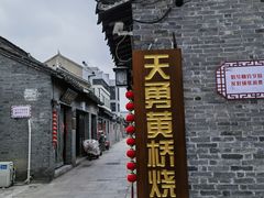 -黄桥古镇