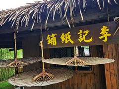 -董永七仙女文化园