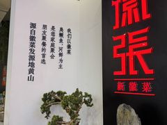 -徽张·新徽菜(五棵松·永定路店)