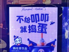 -CoCo都可(健翔桥店)