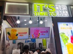 门面-鲜果时间·果蔬茶(赛格负二层店)