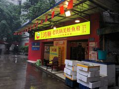 门面-鸿顺老铁锅美蛙鱼府(解放碑店)