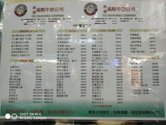 菜单-义顺牛奶公司