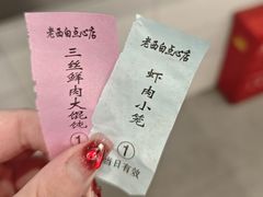-老西白点心店