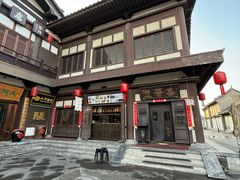 -喜晋道面馆(华严寺广场店)