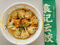 -袁记云饺(瞿溪路店)