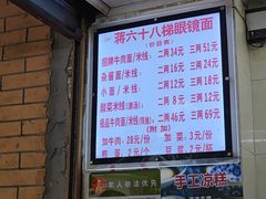 -蒋六十八梯眼镜面(渝中店)