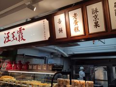 -汪玉霞(汉口里店)