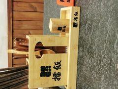 -擂饭(五一广场店)
