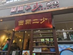 -奎星楼街