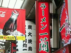 -一兰拉面(梅田阪急东通店)