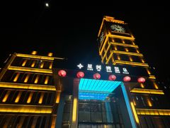 -星河湾温泉洗浴酒店