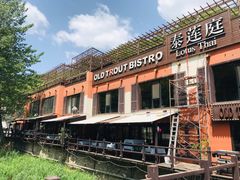 -Local泰莲庭(虹鳟鱼店)