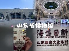 -山东博物馆