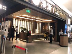 门面-湊湊火锅·茶憩(世博大道店)