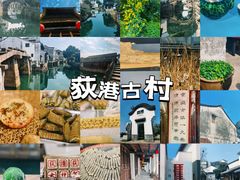 -丝绸小镇荻港古村