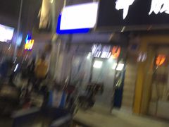 门面-慕茶(宝腾路店)