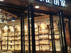 门面-球记饼家烘焙工坊(华师店)