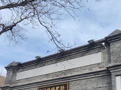 -彭记铁锅肥肠(东四总店)