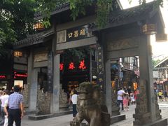 -胖娃古镇鸡杂(磁器口总店)