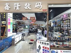 -鑫隆生活广场(阳光好东东店)