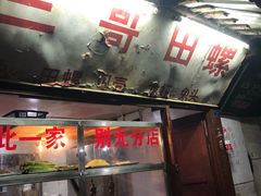 -三哥田螺(北书院街店)