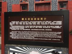 -遵义会议纪念馆