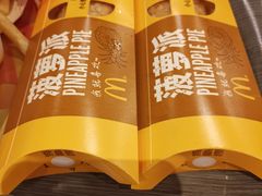 菠萝派-麦当劳(豫园店)