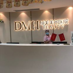 -东莞缔美美容医院