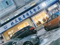 -北三凯奇清真食品店