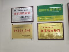 -蒋家肠旺面馆老店(合群路店)