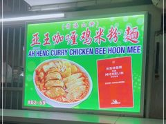 -亚王咖喱鸡米粉面