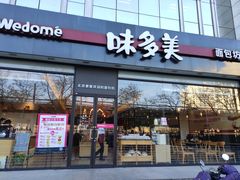 -味多美蛋糕(看丹桥店)