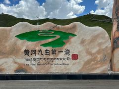 -黄河九曲第一湾