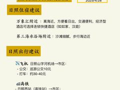 -日照灯塔风景区