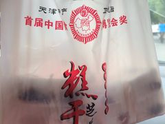 -芝兰斋糕干店(平山道店)