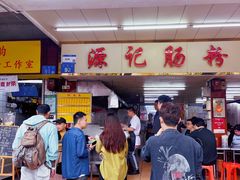 门面-源记肠粉(华贵路店)