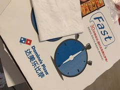 -达美乐比萨(双安店)